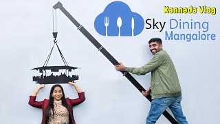 Dine in the Sky 120ft High at SKY DINING MANGALORE  Starting at Rs400 TampC Apply kannadavlog [upl. by Einapets]