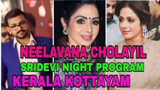 NEELAVANA CHOLAYILKerala Kottayam night program [upl. by Heck]