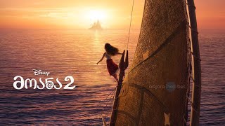 მოანა 2  Moana 2 [upl. by Gally]