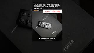 Edifier R1280DB 전원 블루투스 책장 스피커 RCA AUX 광학 동축 입력 리모컨 20 스피커 42W RMS PC 스피커 [upl. by Aika844]