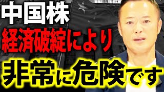 【株価だけ上がっている状態】現在の中国株と中国経済の動向・株式投資に及ぼす影響について徹底解説【中国株特集】 [upl. by Ardnaid298]