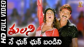 Ne Chuk Chuk Bandini Full HD Video Song  Tulasi Movie  Venkatesh  Nayanthara  Shriya  SP Music [upl. by Drahser]