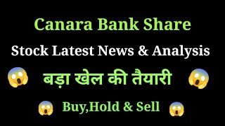 canara bank share news today l canara bank share price today I canara bank share latest news today [upl. by Caddric]