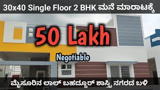 50 ಲಕ್ಷಕ್ಕೆ 30x40 Single Floor ಮನೆ ಮಾರಾಟಕ್ಕೆ  ಲಾಲ್ ಬಹದ್ದೂರ್ ಶಾಸ್ತ್ರಿ ನಗರದ ಬಳಿ [upl. by Annoik758]