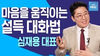 명강의상대방을 움직이는 유쾌한 설득의 기술 대공개 [upl. by Valaria]