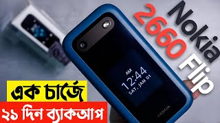 Nokia 2660 Flip 4G Unboxing amp Review in Bengali  NEW FLIP PHONE from NOKIA ⚡️ [upl. by Martguerita]