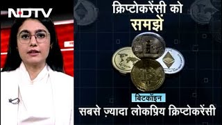 4 हजार से ज्यादा Cryptocurrency चलन में भारत में भी हो रहा निवेश  Kya Aap Jaante Hain [upl. by Ahsiened356]