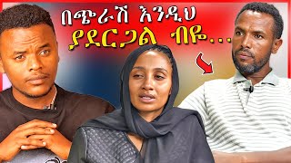 🔴የህጻን ሄቨን አባት ተበድሎ ነዉ ወይስ ጥቅም ፈልጎ እዉነታዉ ይሄ ነዉ  Dallol Entertainment  Eyoha Media [upl. by Neeuq357]