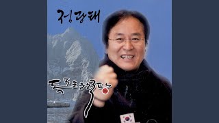 Dokdo is Korean Territory [upl. by Lacym]