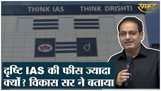 Drishti IAS Fees पर Dr Vikas Divyakirti ने Saurabh Dwivedi को क्या हिसाब गिना दिया [upl. by Asiulairam823]