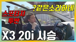 BMW X3 시승기 X3 20i xLine이 가장 잘팔리는 SUV인 이유 그리고 장단점 [upl. by Hedva863]