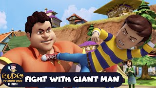 Fight With Giant Man  रुद्र  Rudra  Action Cartoon  Super Episode  Rudra TV Show 2024 Hindi [upl. by Chaffee]