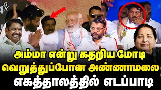 18 BJP ஓட்டா இதெல்லாம் நம்புற மாதிரியா இருக்கு Modi Reaction  தமிழ் காமராசன்  BJP Coimbatore Meet [upl. by Virg683]