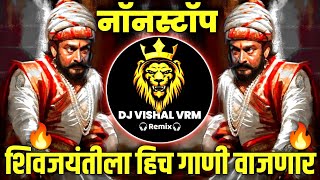 Shivaji Maharaj Dj Songs NONSTOP Shivaji Maharaj Nonstop Song Dj Remix 2024  शिवाजी महाराज गाणी [upl. by Ailehpo456]