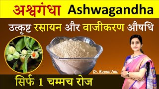 7 Amazing Health Benefits of Ashwagandha  अश्वगंधा फायदे  सही सेवनविधि  मात्रा  सावधानी [upl. by Ahsitil152]