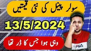 Solar Panel Price in Pakistan  Today Solar Panel Rates in Pakistan  JBMS [upl. by Hallie]