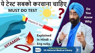 Everyone needs a VITAMIN D TEST  सबको करवाना जरूरी  DrEducation Hindi  Eng Subs [upl. by Clevie461]