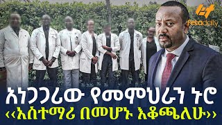 Ethiopia  አነጋጋሪው የመምህራን ኑሮ ‹‹አስተማሪ በመሆኑ እቆጫለሁ›› [upl. by Htaras715]