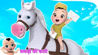 लकड़ी की काठी काठी पे घोड़ा  Lakdi Ki Kathi Kathi Pe Ghoda amp More Hindi Rhymes [upl. by Nerrawed8]