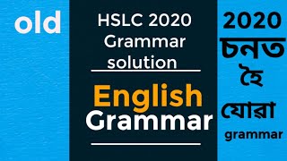 HSLC 2020 English grammar solution ২০২০ চনত হৈ যোৱা পৰীক্ষাৰ প্ৰশ্ন কাকত aktarama [upl. by Dianemarie]