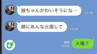 【LINE】長期出張中に突然娘が「パパと電話したくない」とビデオ通話を拒否→その数日後、同僚から連絡が来て…【総集編】 [upl. by Stamata612]