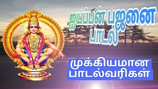 Ayappan song tamilnew song iyappa ayyapan pajanai song  ayyappaswamysongs [upl. by Marleen935]