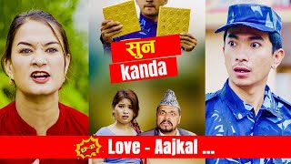 सुन Kanda  Love AAjkal  Episode  21  Jibesh Singh Gurung  July 31  2023 [upl. by Arabela]