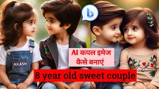 8 year old couple image ai couple image kaise banaye name couple Image [upl. by Frances243]