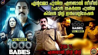 😱100ട്വിസ്റ്റ് 1000 കൊലകൾക്ക് പിന്നാലെ Movie storyTwistmalayaliMovie Explained Malayalam [upl. by Nylyahs803]