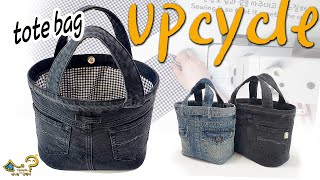 diy청바지 리폼리폼가방만들기denim tote bag tutorialtote bag sewing tutorialdiy jeans bag hand sewing청바지가방 [upl. by Kondon]