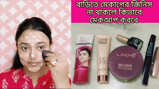 কিভাবে মেকআপ করবেeveryday simple makeup with Lakme CC cream [upl. by Iney]