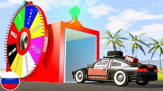 МАШИНА ДЛЯ СБОРКИ ТРАНСПОРТНЫХ СРЕДСТВ КОЛЕСО ФОРТУНЫ BeamNG Drive [upl. by Northrup]