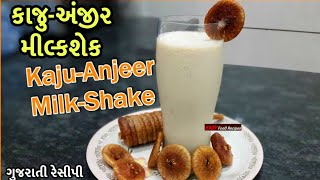 Kaju Anjeer Milkshake  હેલ્ધિ અને ટેસ્ટી કાજુ અંજીર મિલ્કશેક  How to make kaju anjeer milkshake [upl. by Ninazan]