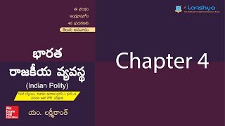 Laxmikanth Indian Polity Chapter 4 II Mana La Excellence  UPSC Coaching in Hyderabad [upl. by Ahseram]