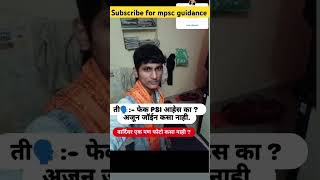 🚨पहील्याच परिक्षेत फौजदार PSI MOTIVATION PSIRESULT SHORT IPS MPSCRESULT MPSCCOMBINE SHORTS [upl. by Bondie]