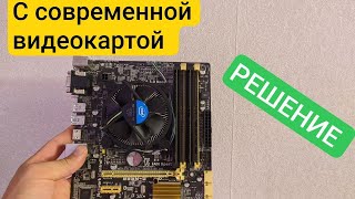 Материнская плата не работает с современными видеокартами UEFI — Asus b85 1150 Лёгкое РЕШЕНИЕ [upl. by Hanyaz]