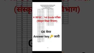 rpsc sanskrit department 1st grade answer key  rpsc 1st grade vacancy shorts shortvideo [upl. by Assirrak]