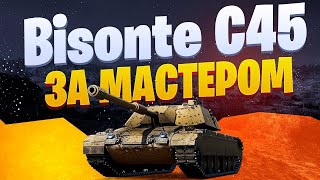 Bisonte C45 I ПОПАЛ ПРОТИВ 10 К I МАРАФОН БИЛЛИ tanksblitz [upl. by Gareri]