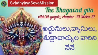 Bhagavad Gita Svādhyāya స్వాధ్యాయ Chapter10 Sloka37 MrsARatnaMalathi [upl. by Ragouzis]