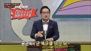 강용석의 고소한19  Ep57  응사 칠봉이 유연석의 모든것 [upl. by Derna]