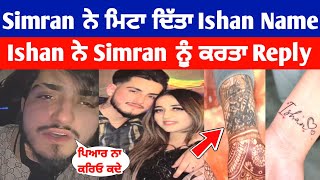 Simran narula ne tattoo karvaya remove ishan bagga ne karta reply ishan bagga simran narula breakup [upl. by Trela]