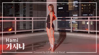 SUNMI선미  Gashina가시나  Hami Choreography  LP댄스 힐코레오  강남댄스학원 [upl. by Lais]