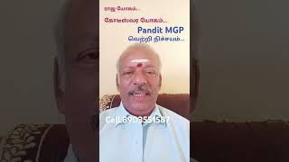 கோடீஸ்வர யோகம் 42 Years experience Pandit MGP Astrology online Consultant8903551587 [upl. by Aitahs]