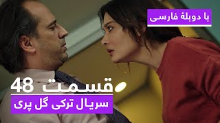 سریال جدید ترکی گل پری با دوبلۀ فارسی  قسمت ۴۸ Gulperi Turkish Series HD in Persian  EP 48 [upl. by Ziom]