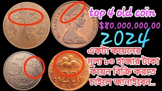 একটা কয়েনের মূল্য ৮০ হাজার টাকা।old poraton coin 2024 coin collection history [upl. by Laeynad]