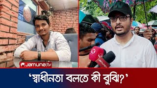 কোনো গণতান্ত্রিক দেশে এরকম ঘটনা ঘটে সাদাত হোসাইন  Sadat Hossain  Protest  Jamuna TV [upl. by Eilraep]