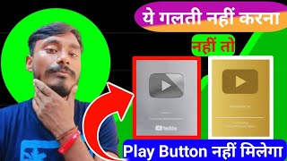 🔴 ये गलती नहीं करना नहीं तो Play Button ❌नहीं मिलेगा Play button apply rejectPlay button apply [upl. by Zacarias430]