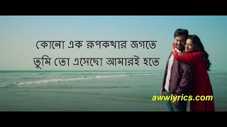 Rupkothar Jogote Lyrics Networker Baire Kono Ek Rupkothar Jogote LyricsAmay Deko Eka Bikele Lyrics [upl. by Inavihs]