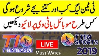 Full Detail Of T10 Cricket League  T10 Broadcasters  How To Watch T10 League On Mobile  T10 Teams [upl. by Enttirb13]