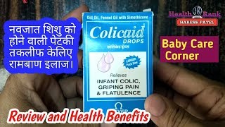 Colicaid Drops  For Colic Pain In Infant and Children  Colicaid Drops in Hindi  Health Rank [upl. by Naivaf558]